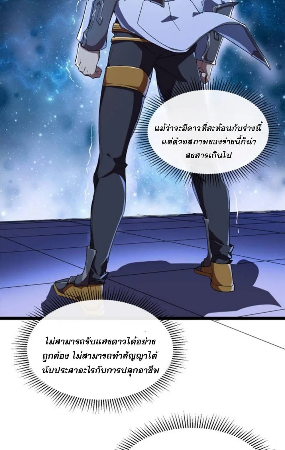 Omnipotent Warrior ตอนที่ 2 หน้า 32