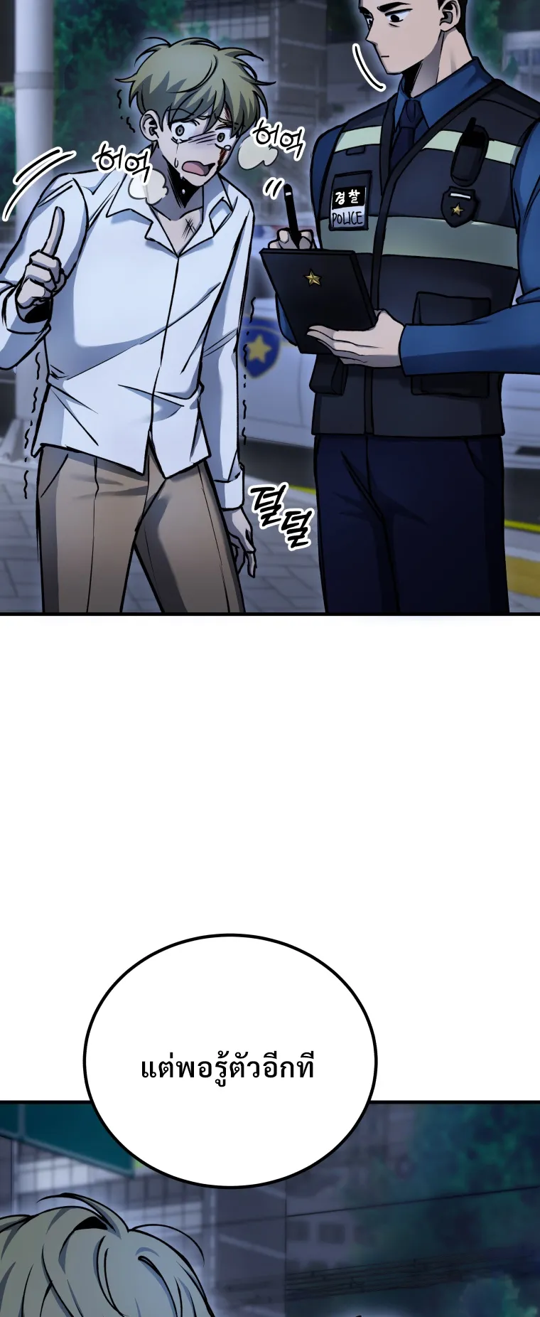 Poison-Eating Healer ตอนที่ 6 หน้า 65