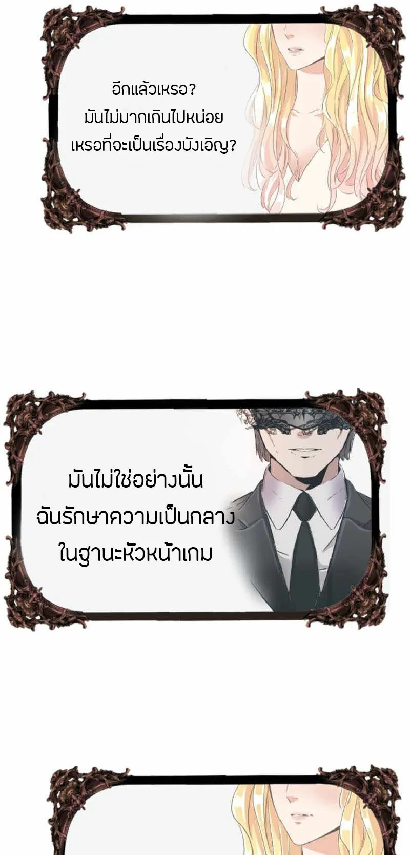 Overpowered Healer ตอนที่ 1 หน้า 57