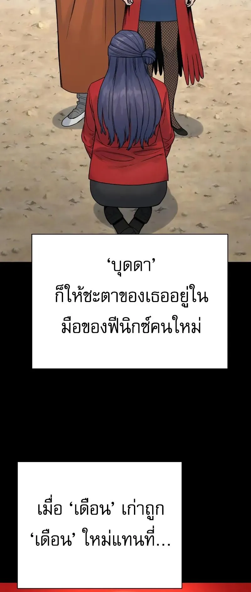 Return of the Bloodthirsty Police ตอนที่ 20 หน้า 38