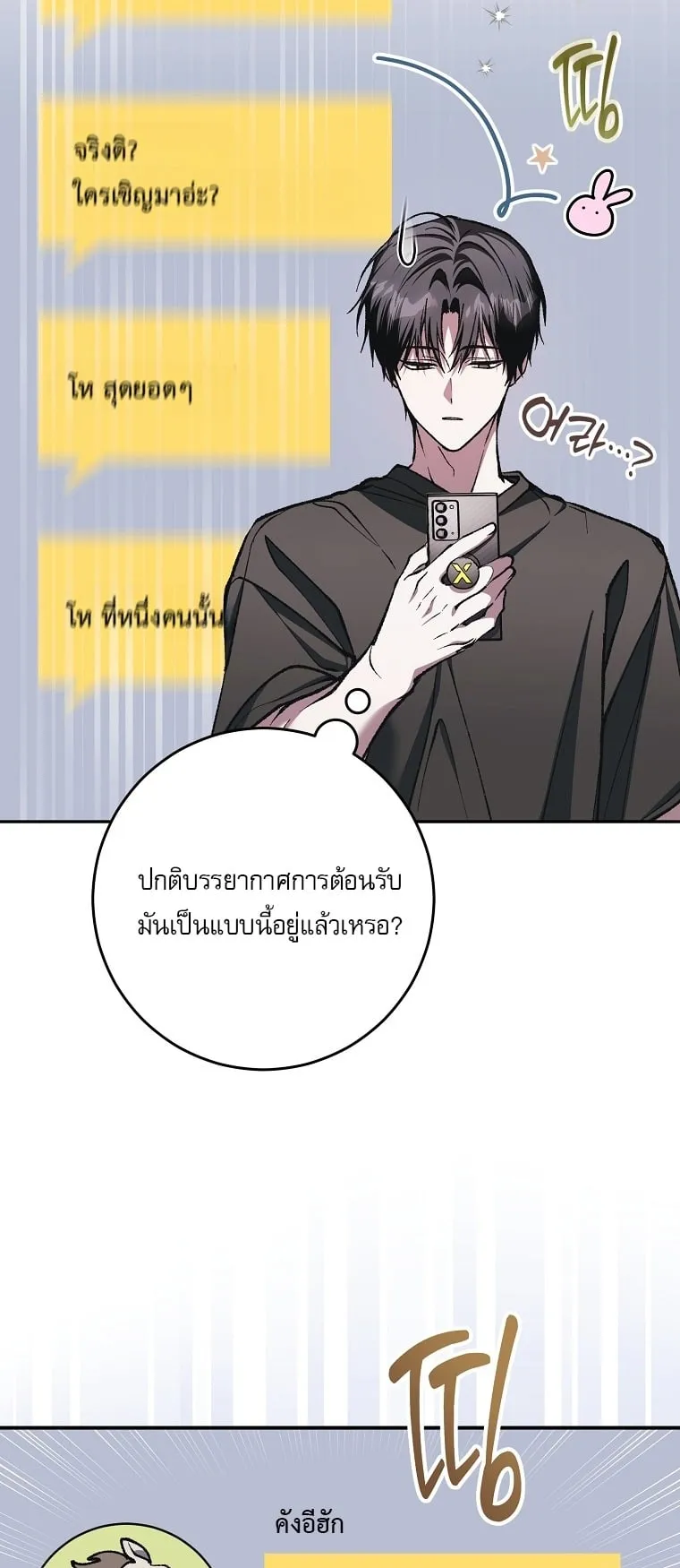 Got Dropped into a Ghost Story, Still Gotta Work ตอนที่ 36 หน้า 29