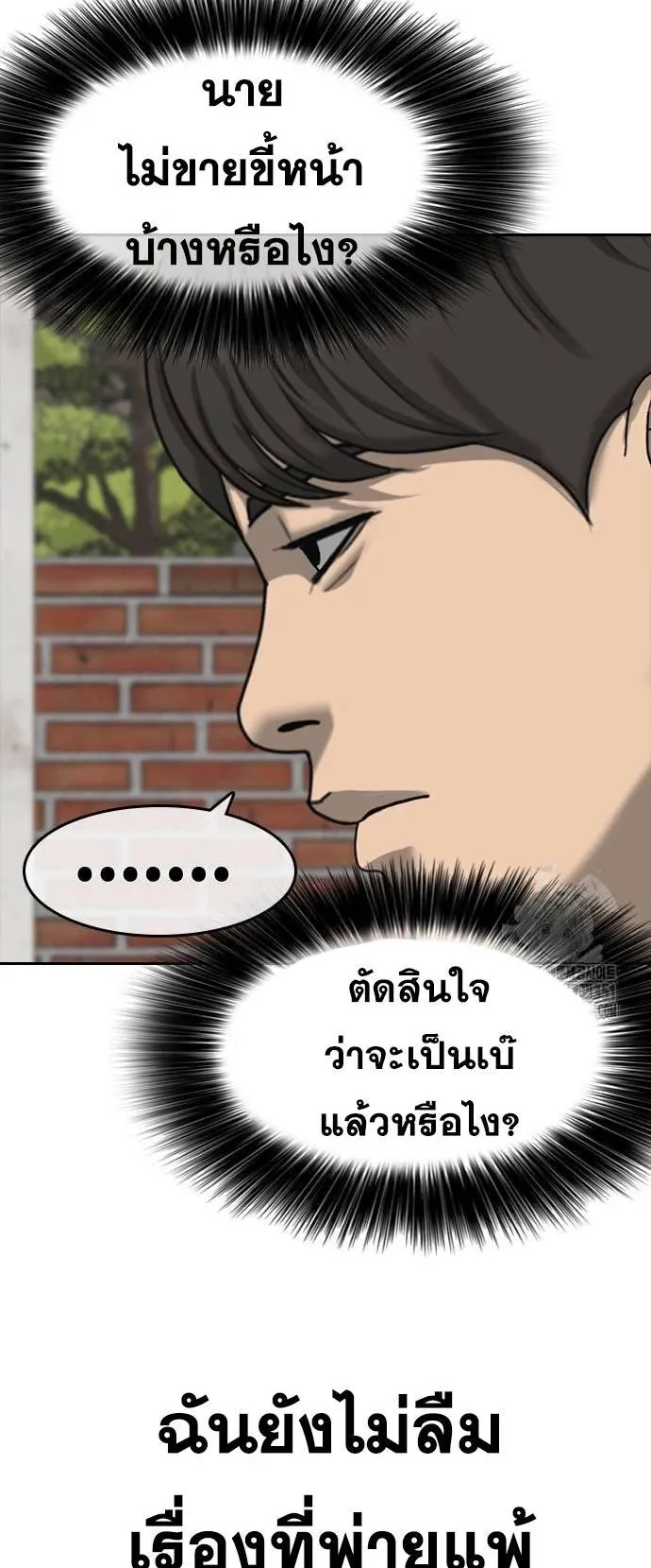Loser Life 2 ตอนที่ 39 หน้า 6