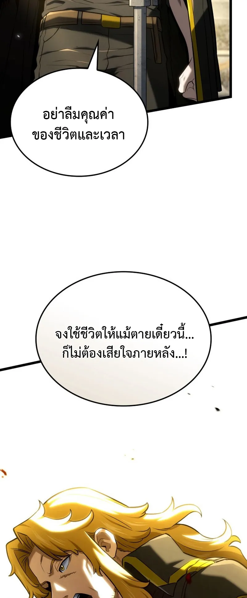 Revenge of the Iron-Blooded Sword Hound ตอนที่ 148 หน้า 53