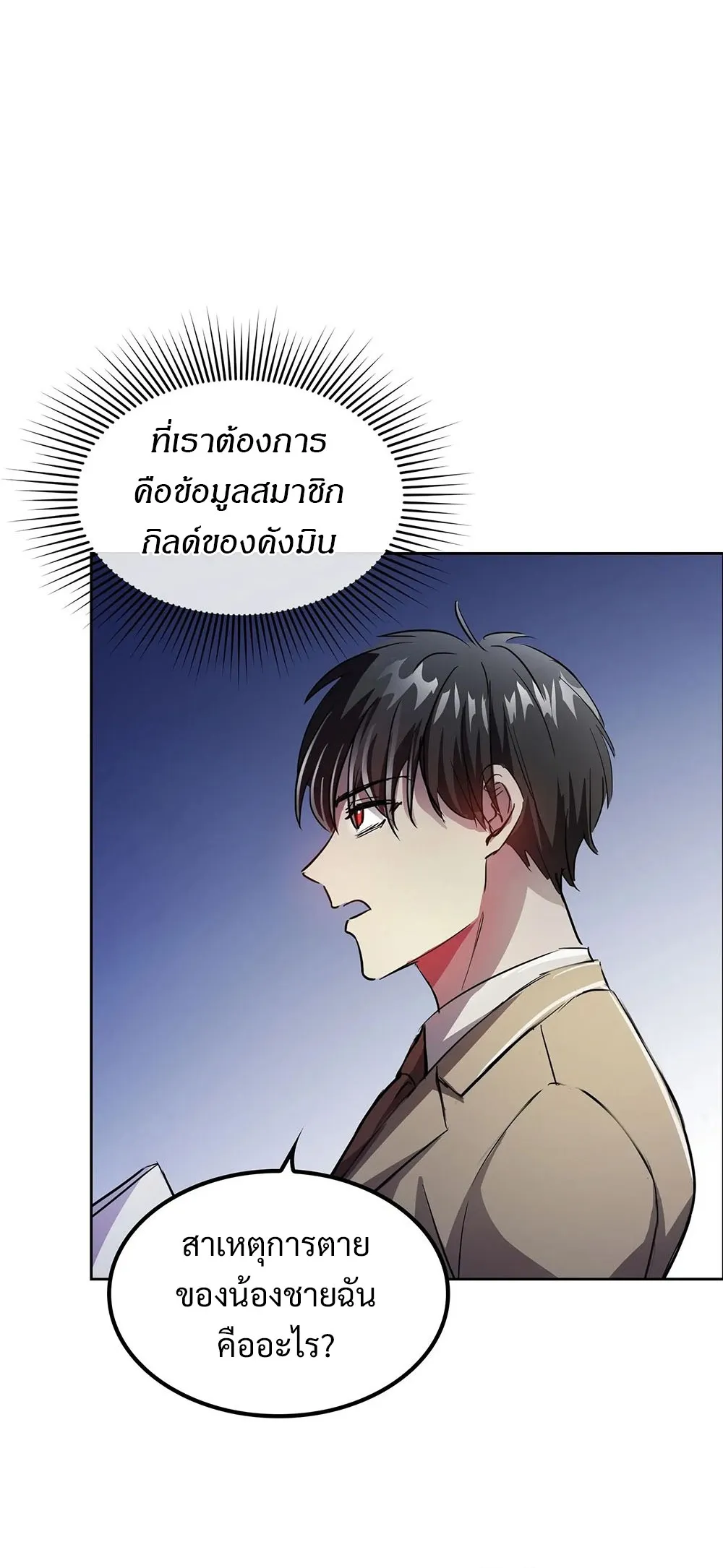 The Iron-Blooded Necromancer Has Returned ตอนที่ 3 หน้า 38