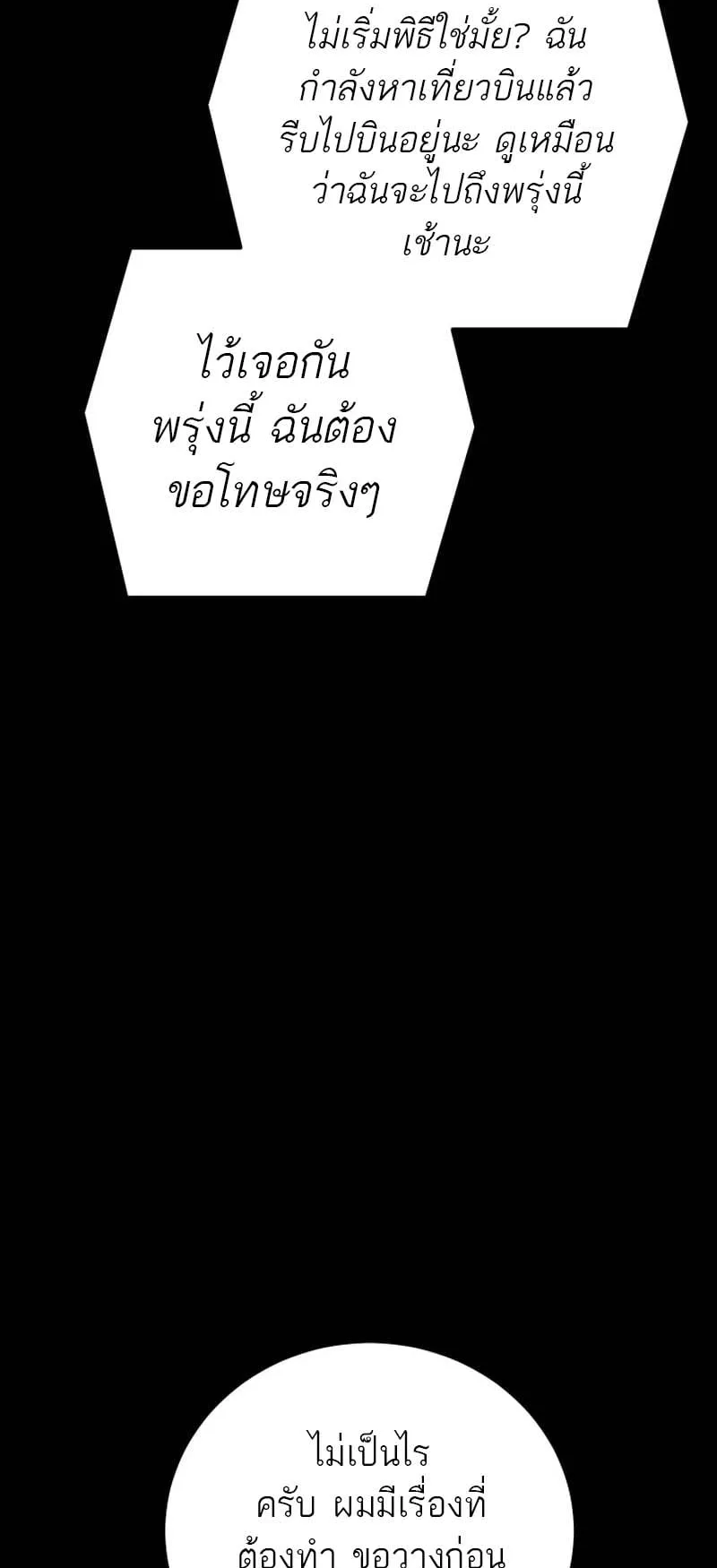 Blade of Retribution ตอนที่ 10 หน้า 19