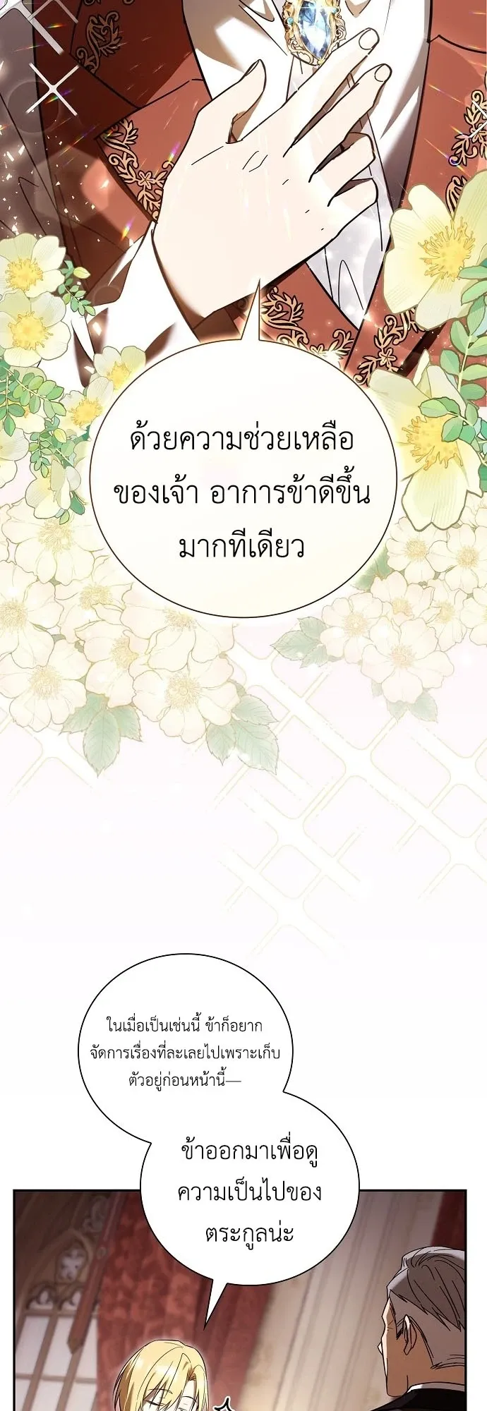 I Was Reincarnated as the Third Son of a Duke ตอนที่ 2 หน้า 83