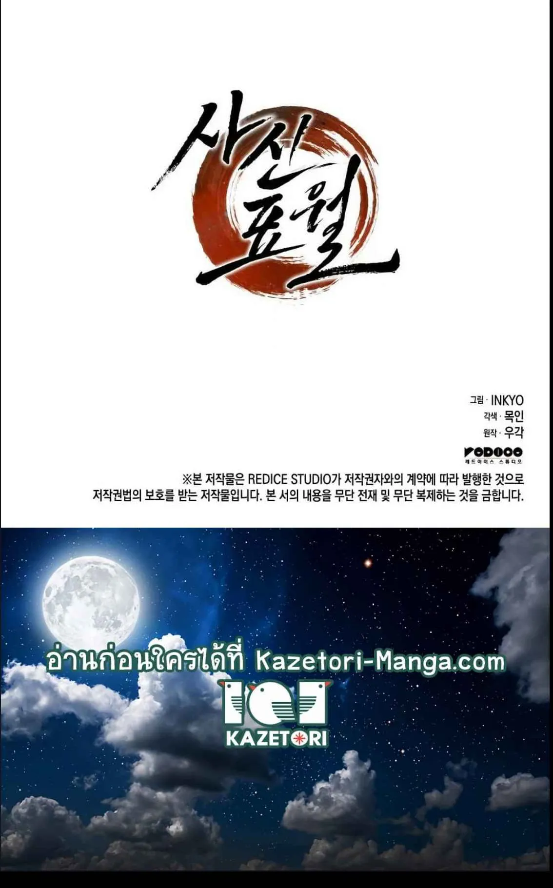 Reaper of the Drifting Moon ตอนที่ 12 หน้า 145