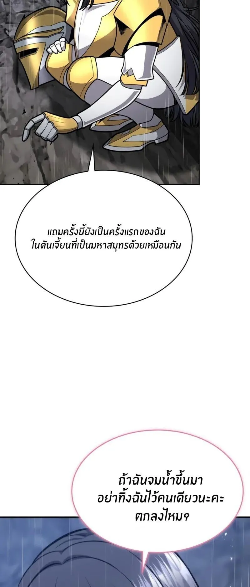 Kidnapped Dragon ตอนที่ 30 หน้า 11