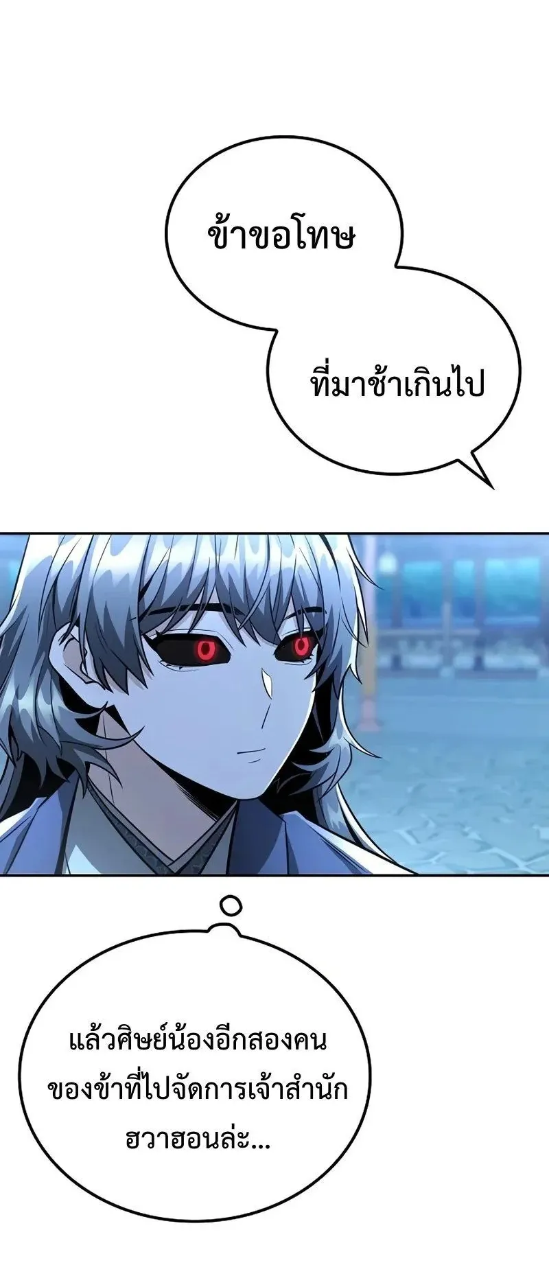 Mount Hua Sect’s Genius Phantom Swordsman ตอนที่ 31 หน้า 43