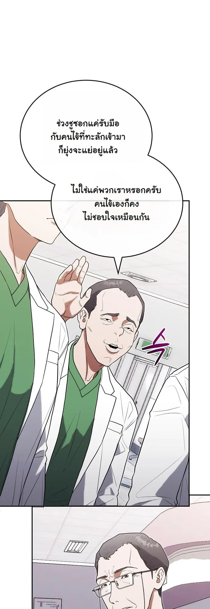 Hua Tuo Becomes a Surgeon ตอนที่ 25 หน้า 49