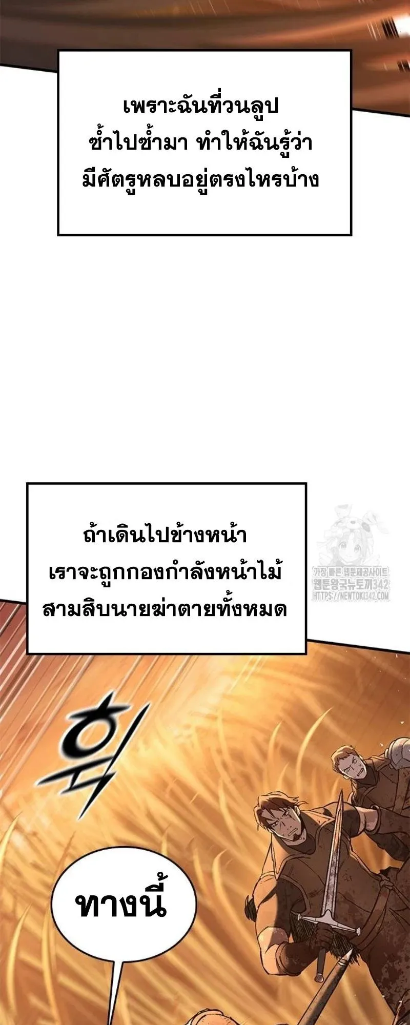 Eternally Regressing Knight ตอนที่ 12 หน้า 48