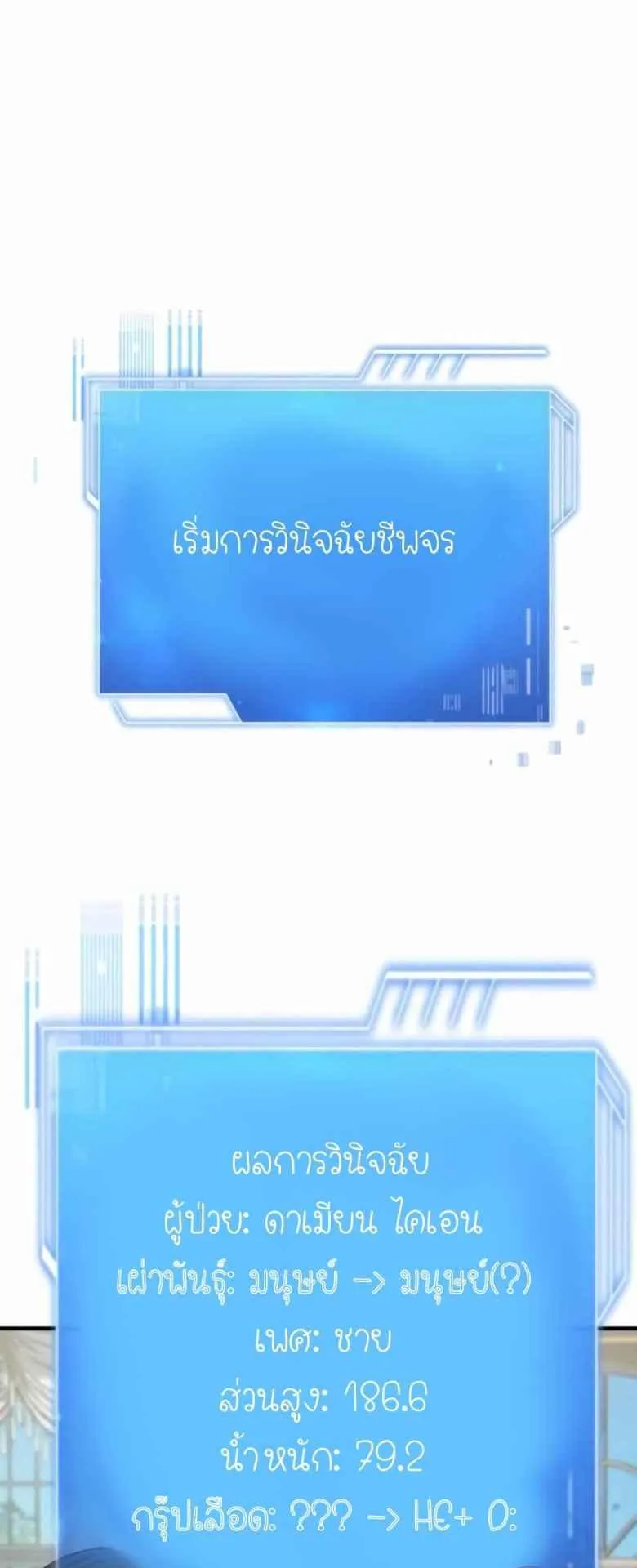 The Crown Prince That Sells Medicine ตอนที่ 74 หน้า 50