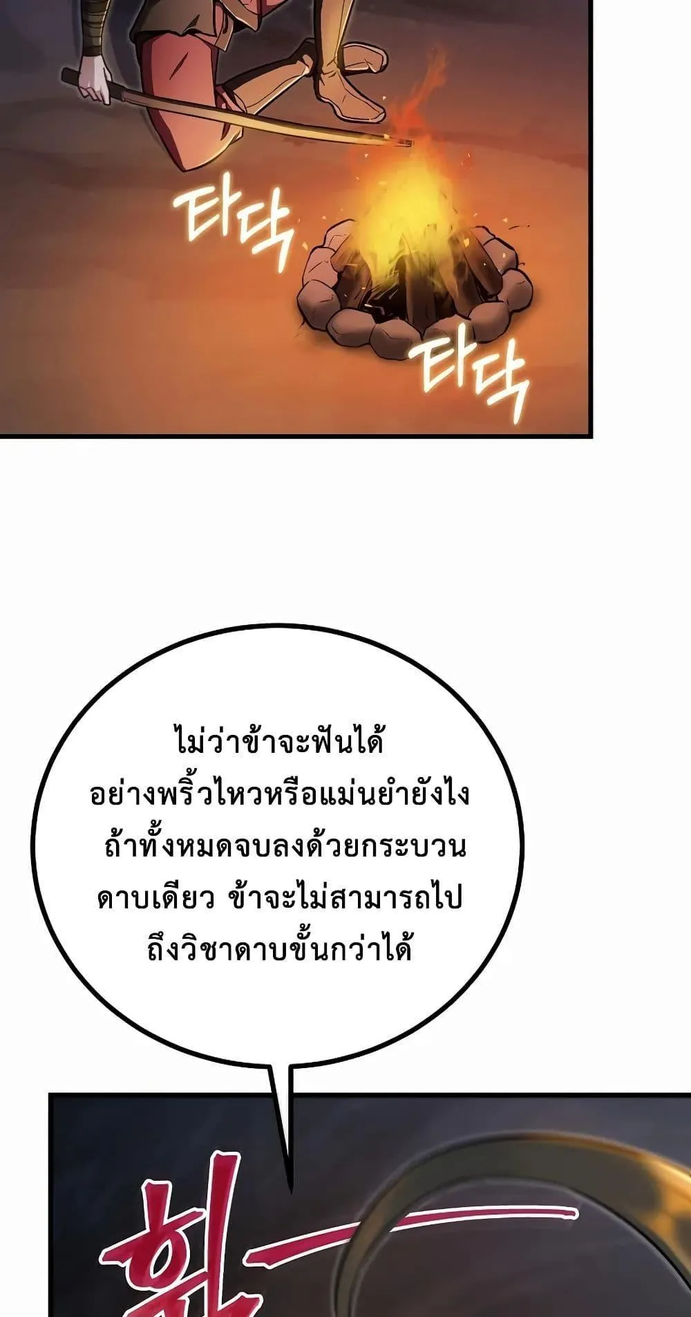 The Twin Swords of the Sima ตอนที่ 12 หน้า 81