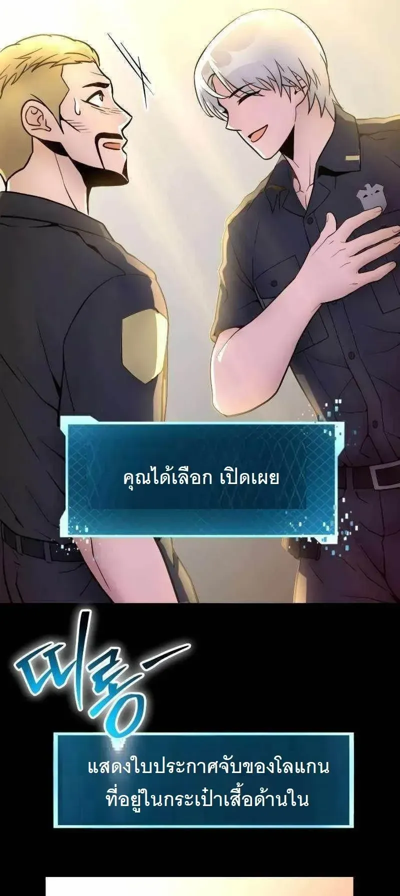 The Possessed Genius’ Gaming Stream ตอนที่ 5 หน้า 37