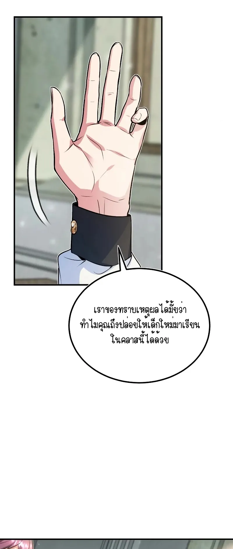 The Academy’s Undercover Professor ตอนที่ 5 หน้า 56