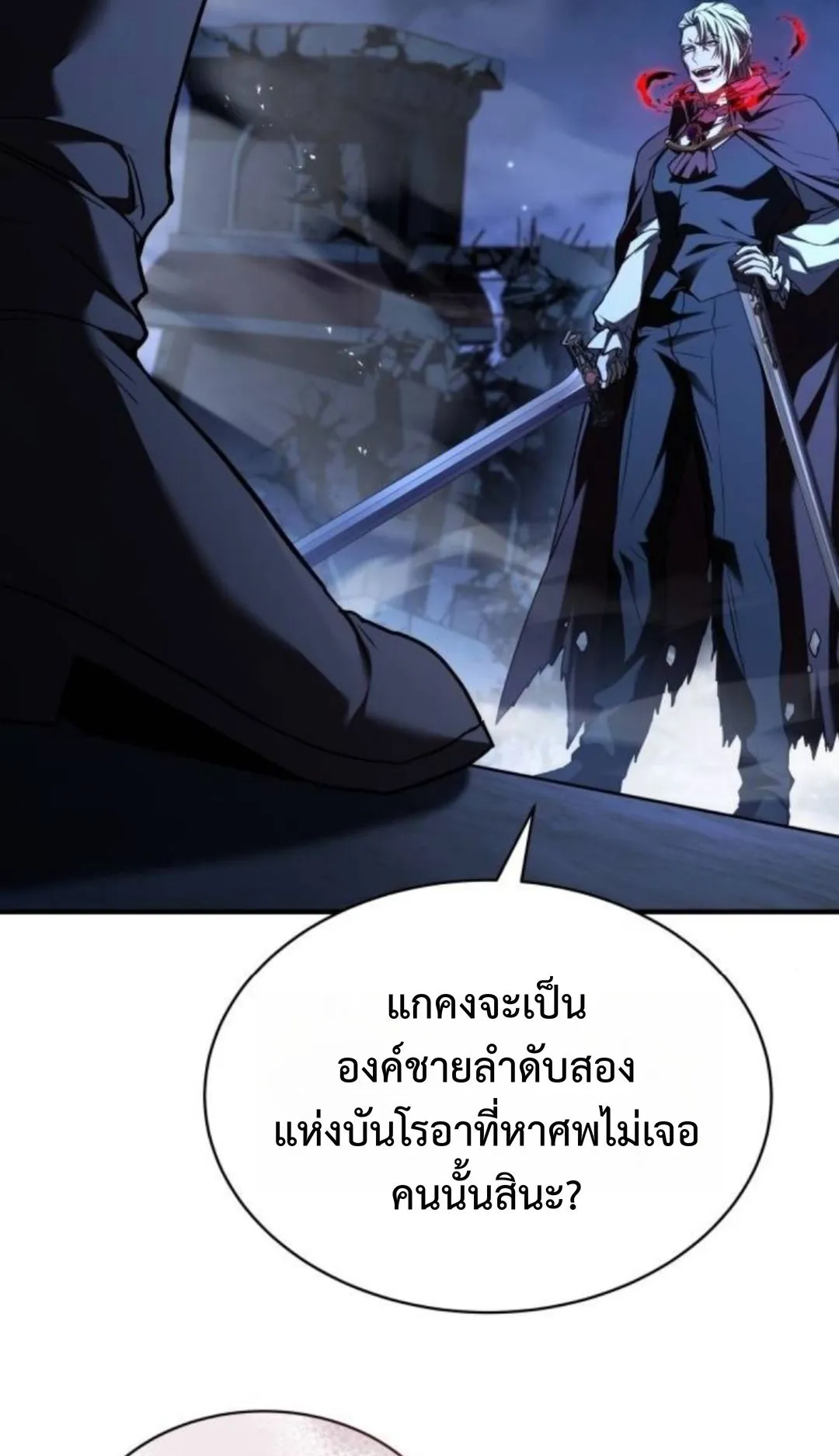 The Swordmaster Who Travels Through Time ตอนที่ 9 หน้า 40
