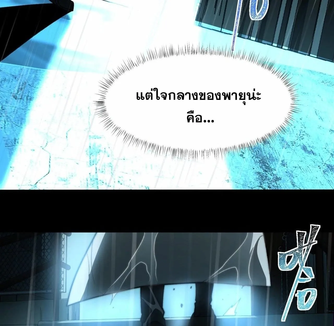 After breaking up with the school beauty, I became a martial arts master ตอนที่ 6 หน้า 101