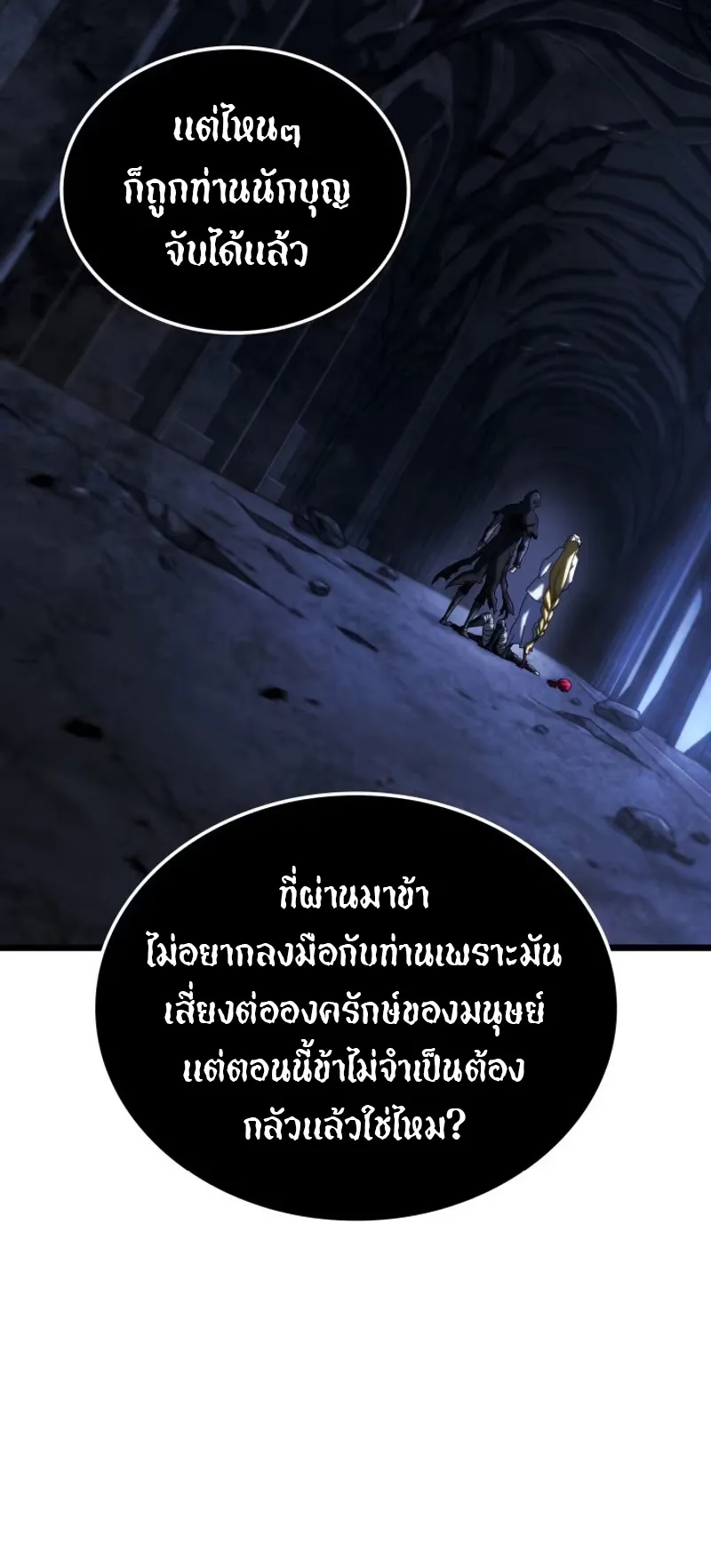 Revenge of the Iron-Blooded Sword Hound ตอนที่ 87 หน้า 80