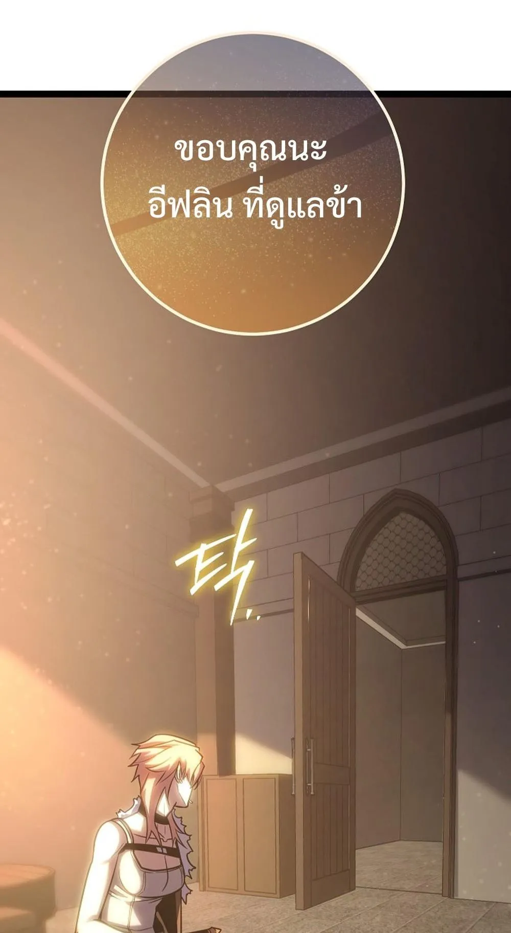 Regressing as the Reincarnated Bastard of the Sword Clan ตอนที่ 3 หน้า 71