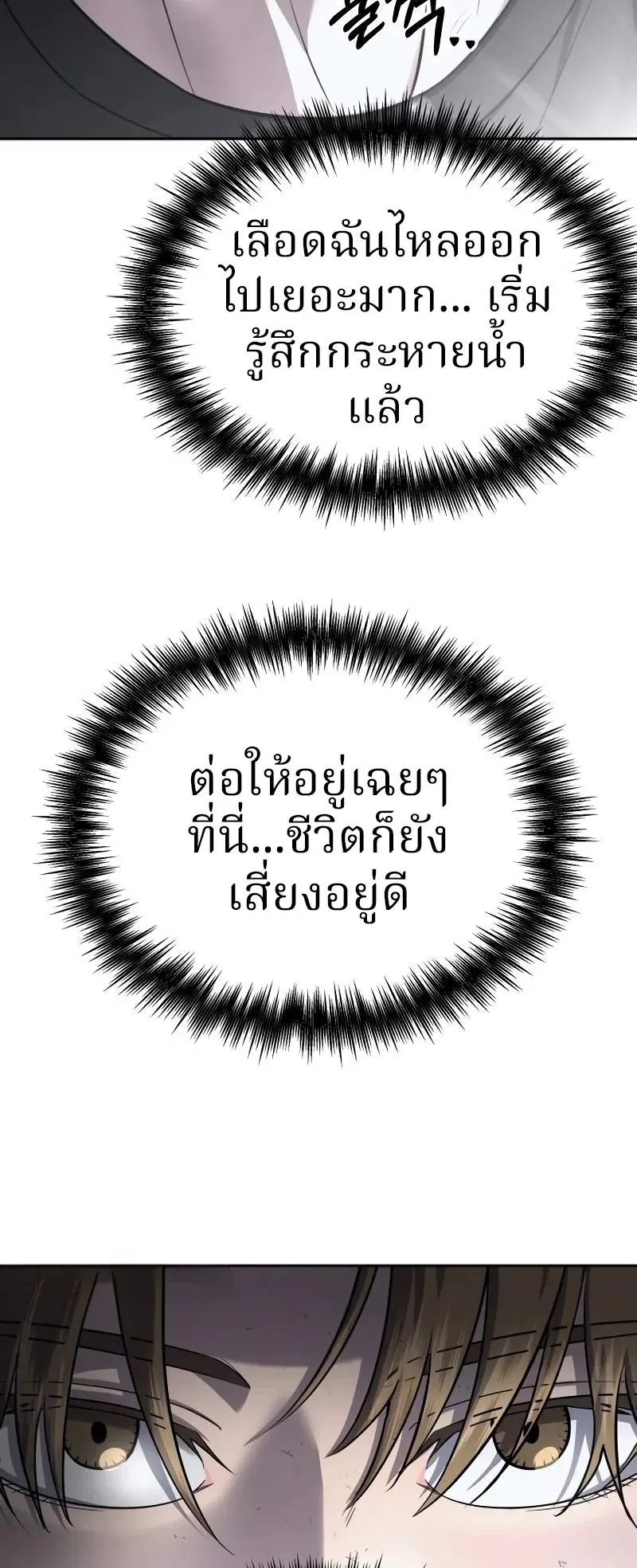 Why You Shouldn’t Enter a Haunted House ตอนที่ 13 หน้า 42