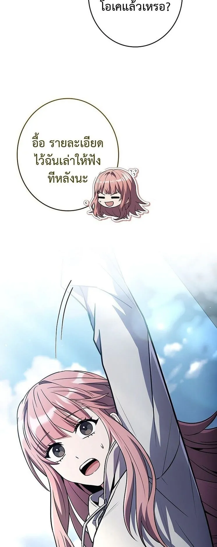 Only I Have an EX-Grade Summon ตอนที่ 21 หน้า 23