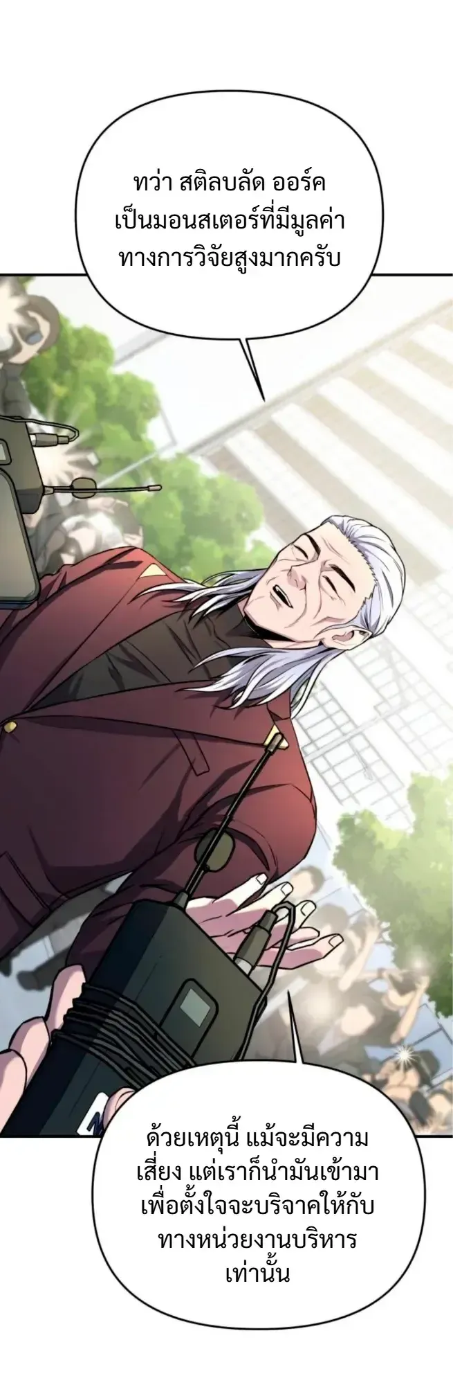 Nation-Class Dungeon Architect ตอนที่ 10 หน้า 44