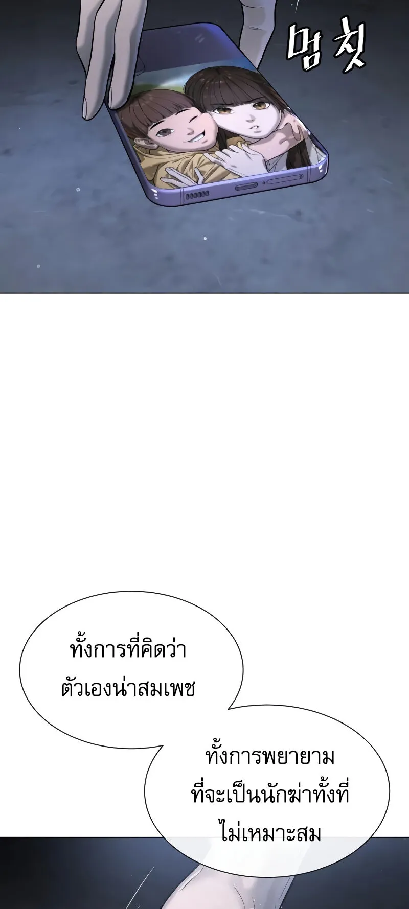 Killer Peter ตอนที่ 13 หน้า 100