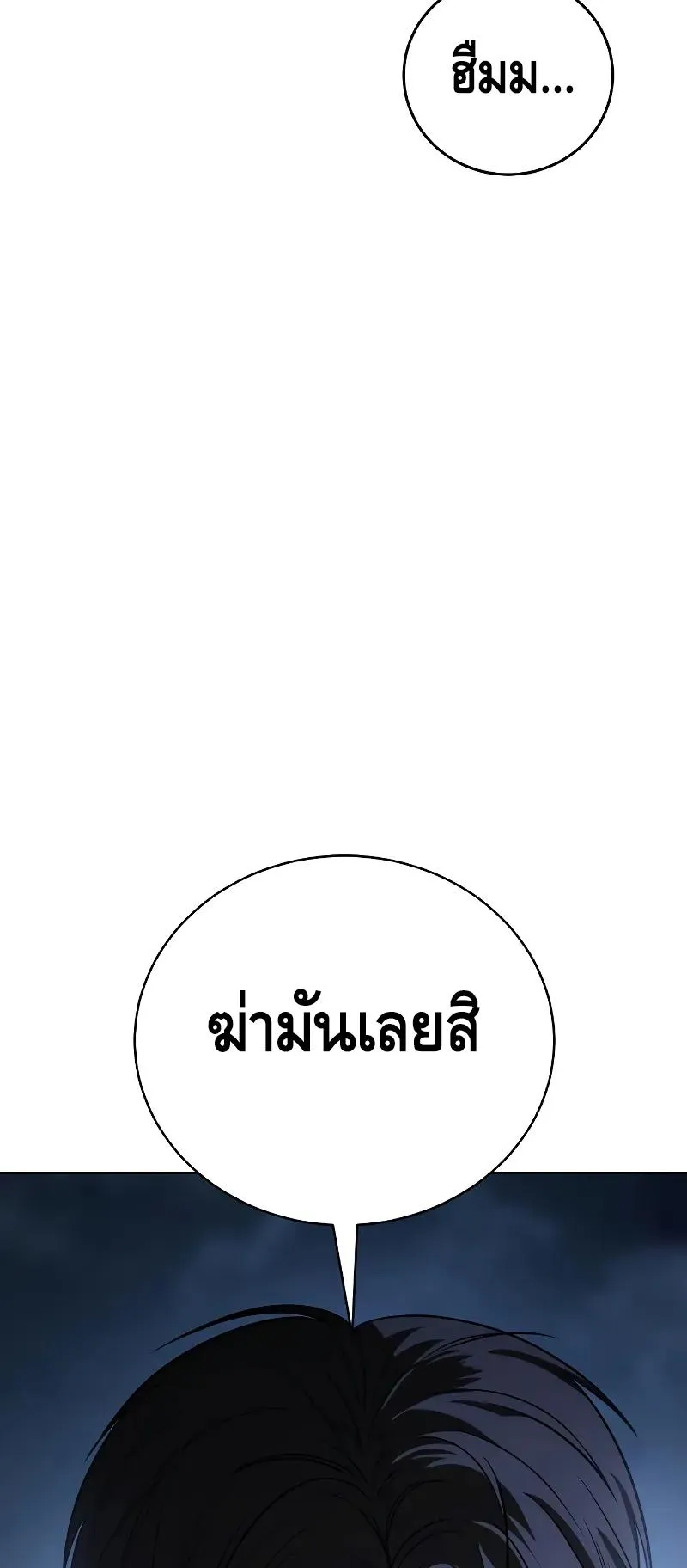 Baek XX ตอนที่ 26 หน้า 66