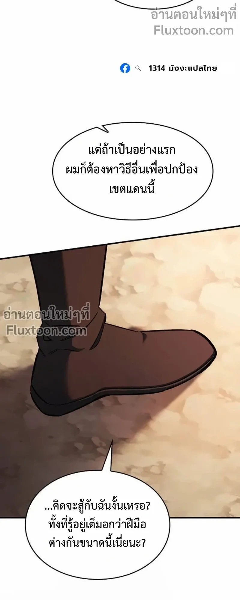 The Sword-Eating Swordmaster ตอนที่ 9 หน้า 89