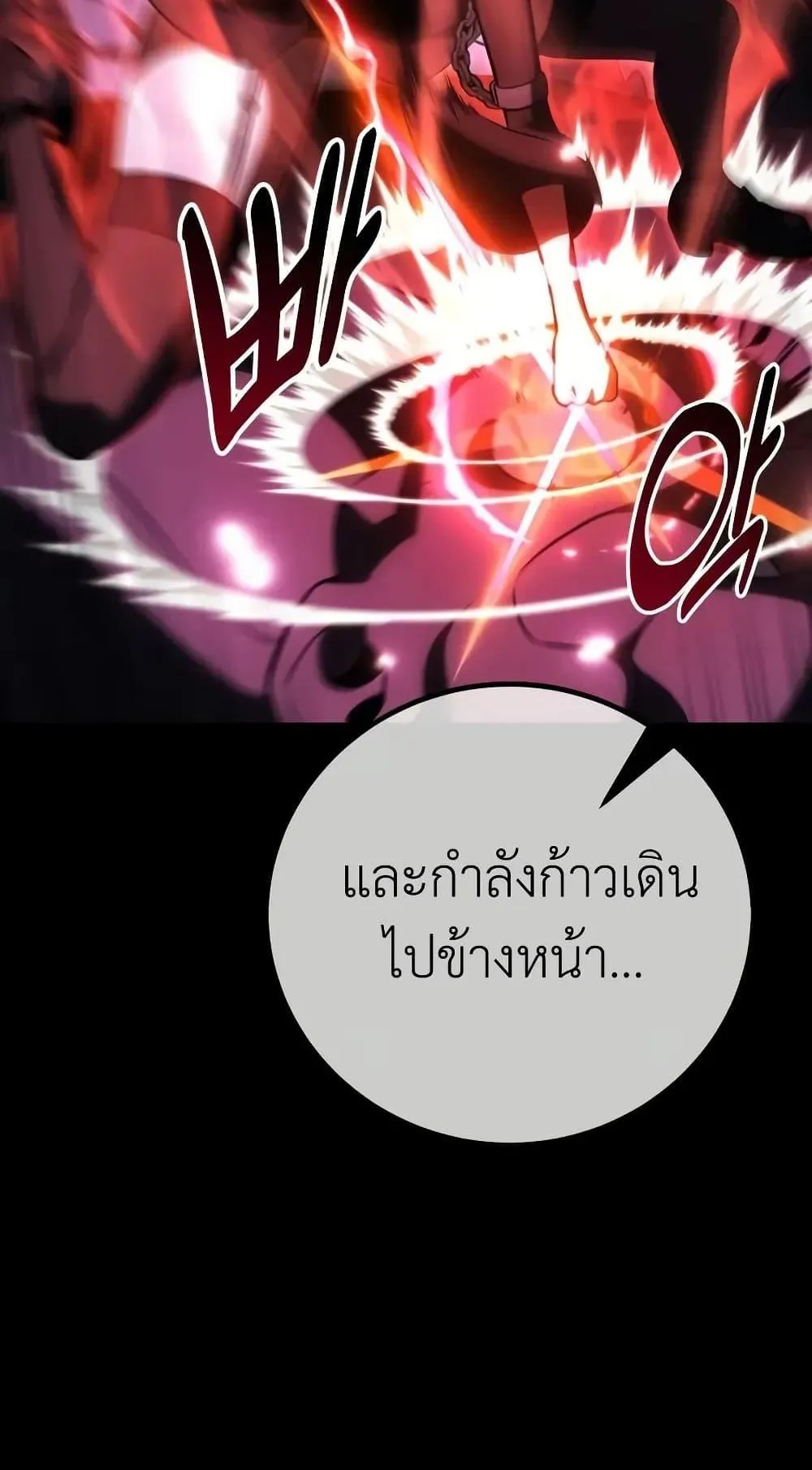 I Killed an Academy Player ตอนที่ 67 หน้า 56