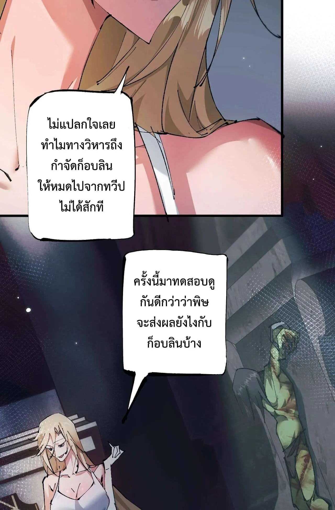 From Goblin to Goblin God ตอนที่ 2 หน้า 27