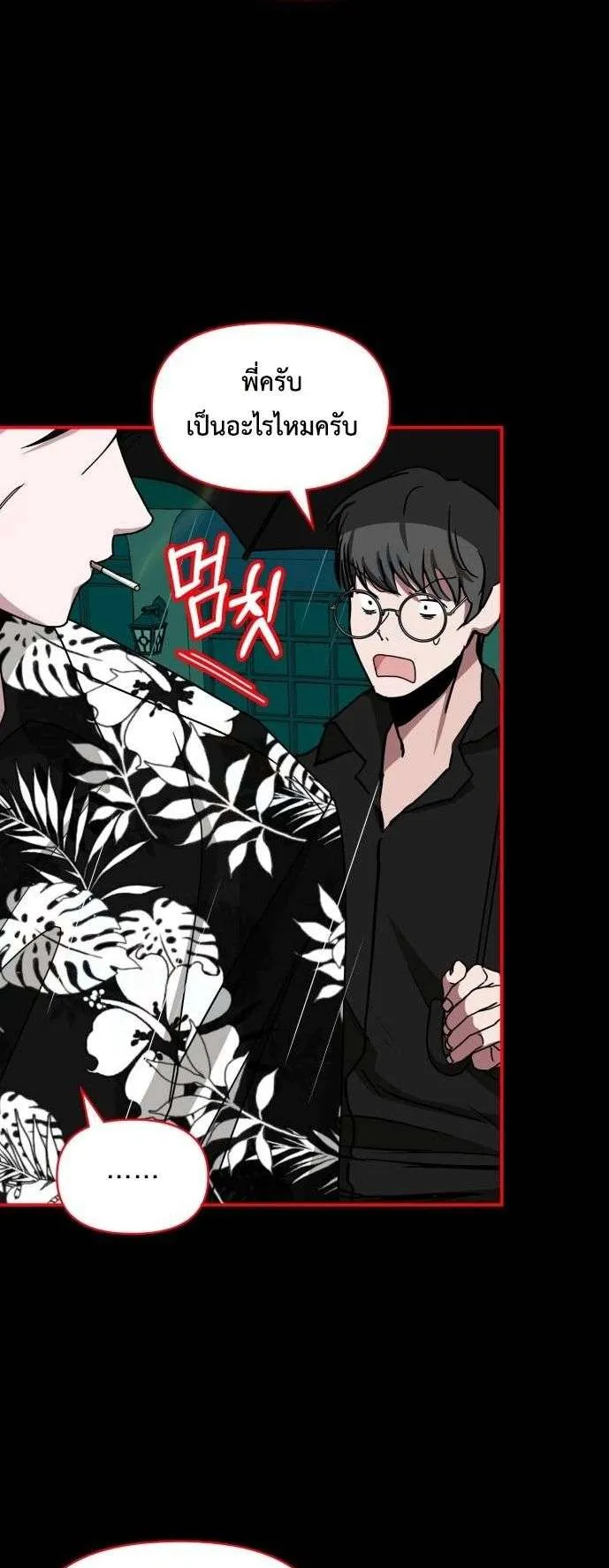 I Was Immediately Mistaken for a Monster Genius Actor ตอนที่ 37 หน้า 45