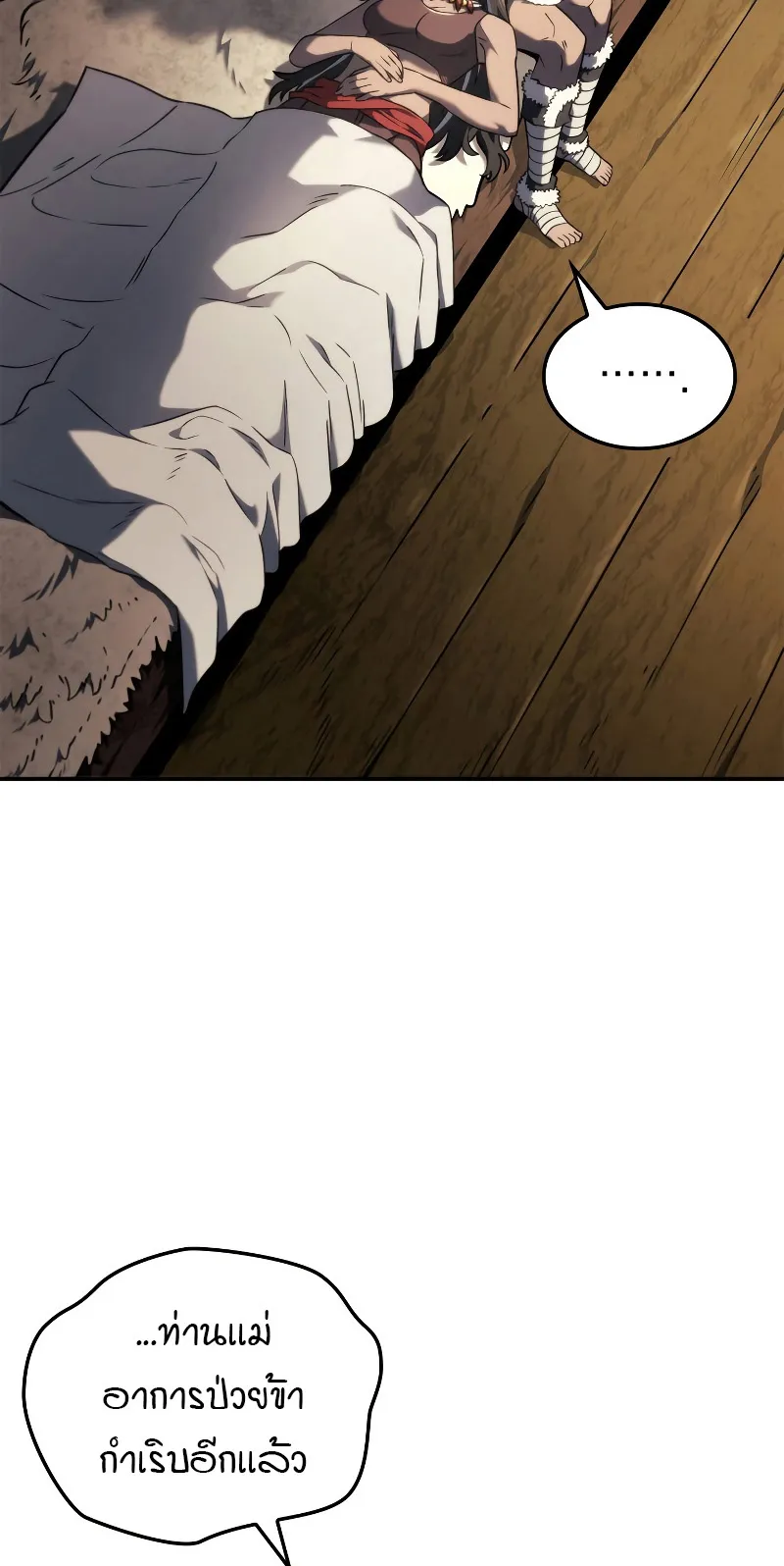 Revenge of the Iron-Blooded Sword Hound ตอนที่ 50 หน้า 63
