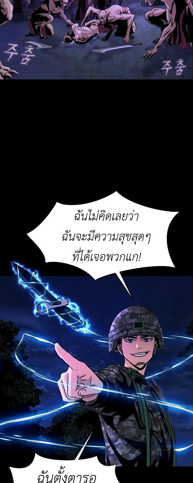 Steel-Eating Player ตอนที่ 1 หน้า 115
