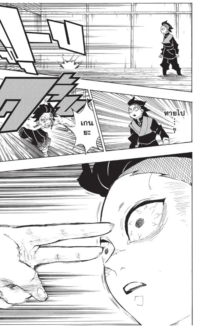 Kimetsu no yaiba ตอนที่ 133 หน้า 5