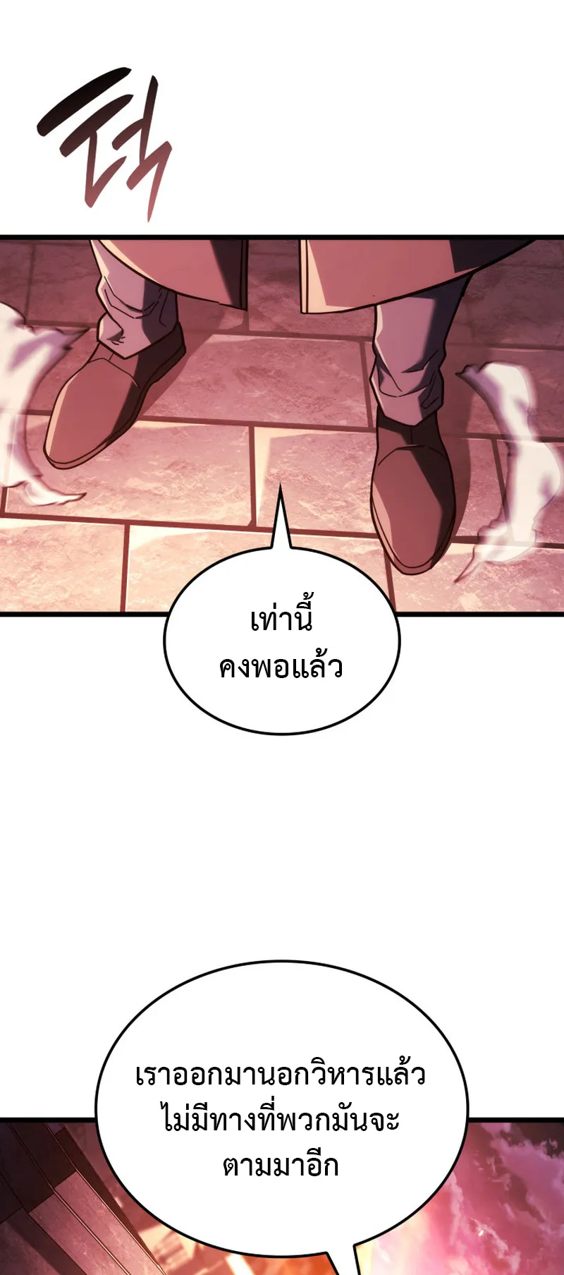 Revenge of the Iron-Blooded Sword Hound ตอนที่ 130 หน้า 26