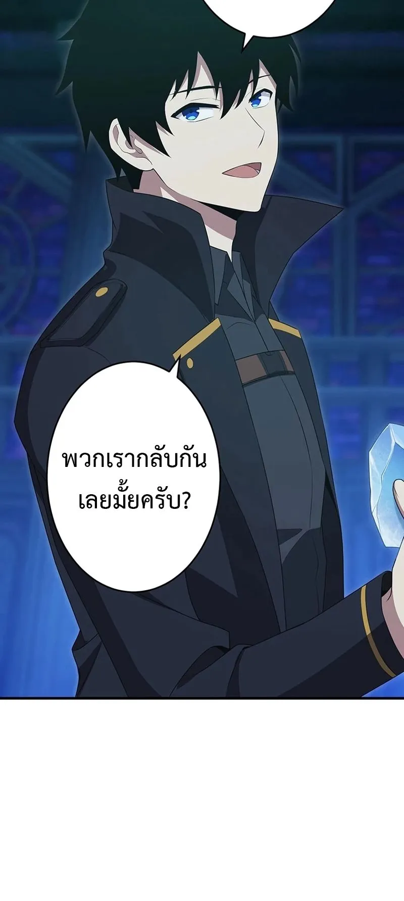 The God-Slaying Copycat ตอนที่ 41 หน้า 72