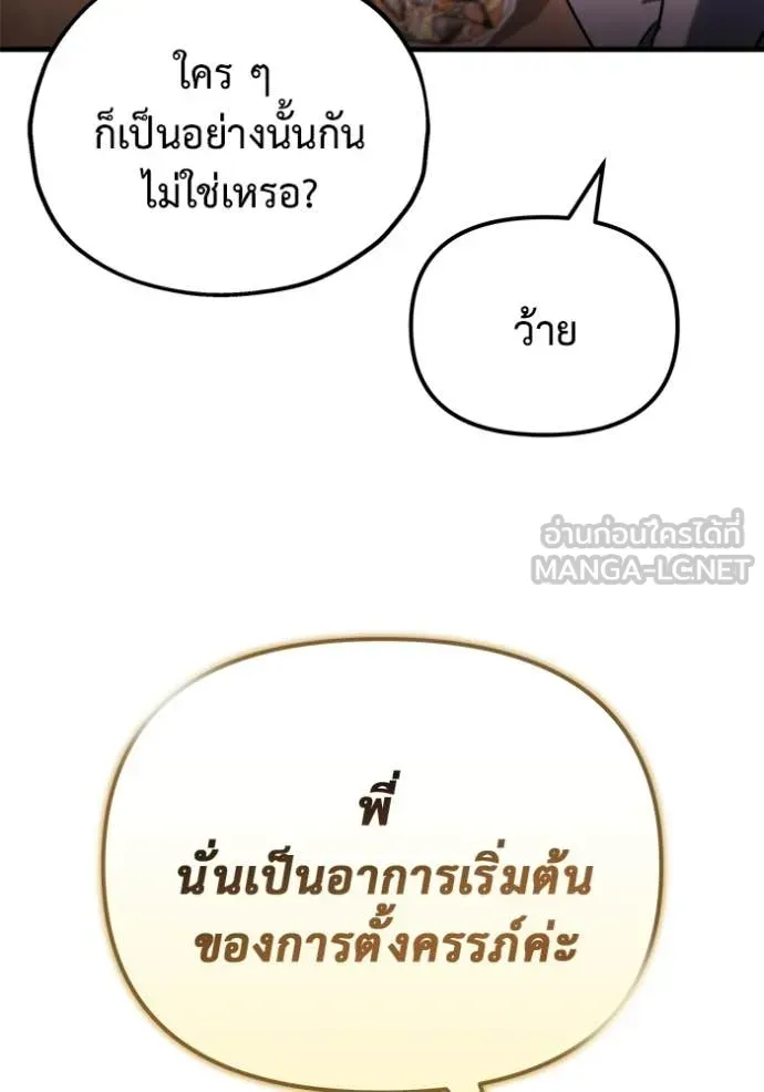 Hiding the logistics center in Apocalypse ตอนที่ 40 หน้า 79