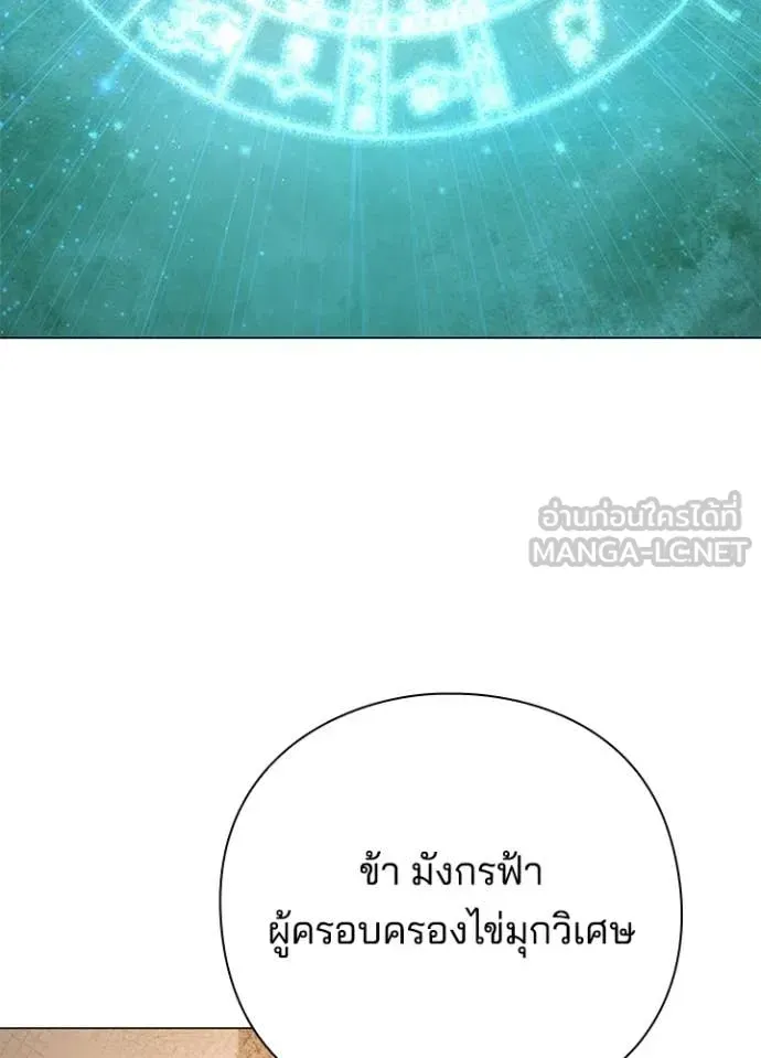 Night of the Ogre ตอนที่ 114 หน้า 109