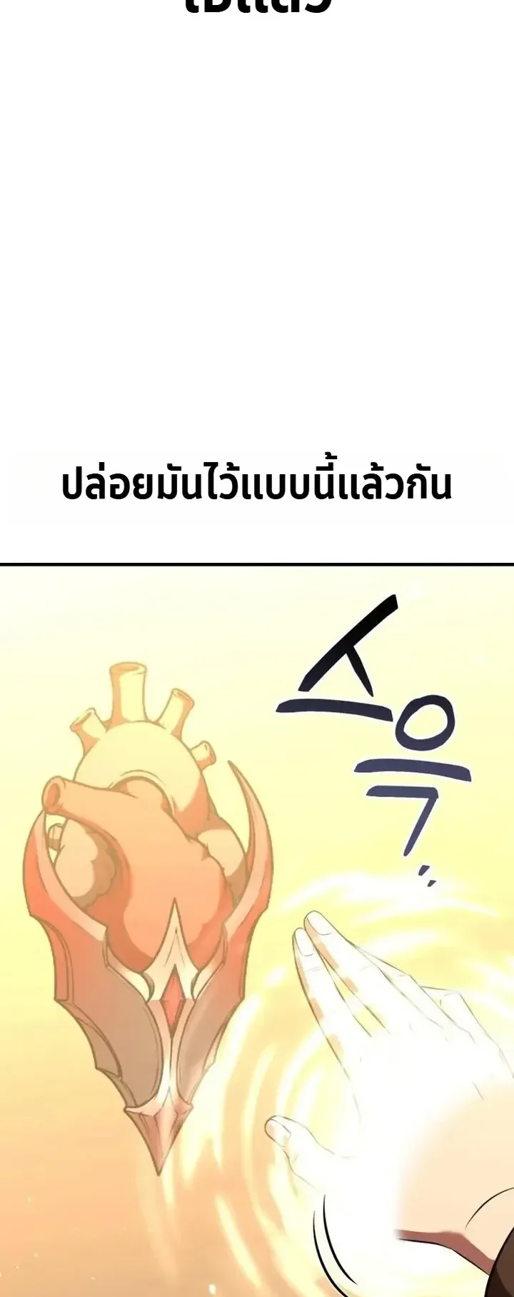Transcendence Due To A System Error ตอนที่ 12 หน้า 17