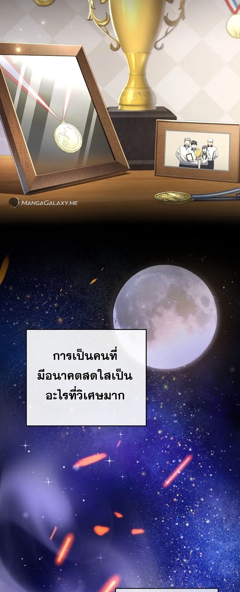 Genius Archer’s Streaming ตอนที่ 1 หน้า 37