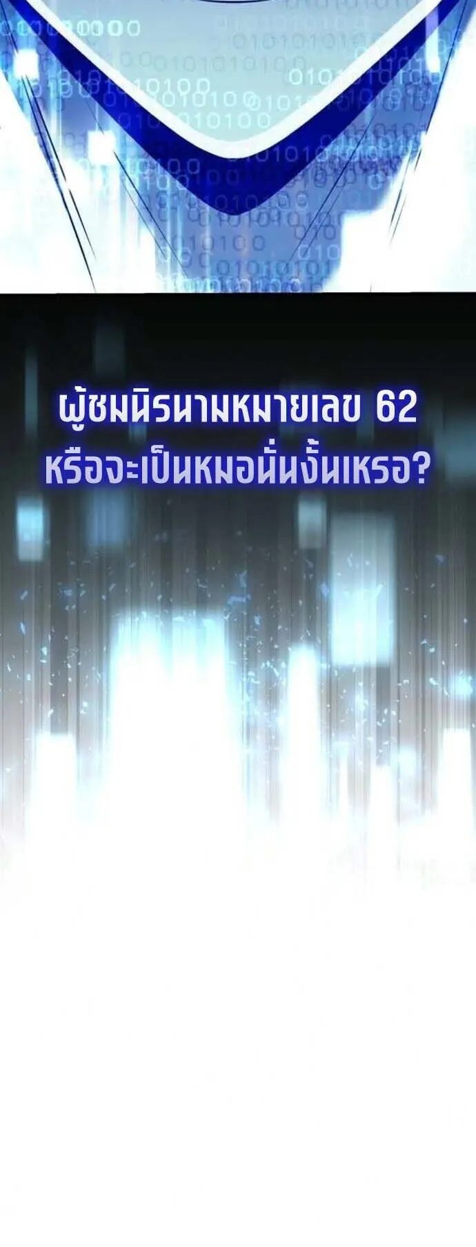 Echoes of the Reverse Planet ตอนที่ 16 หน้า 87