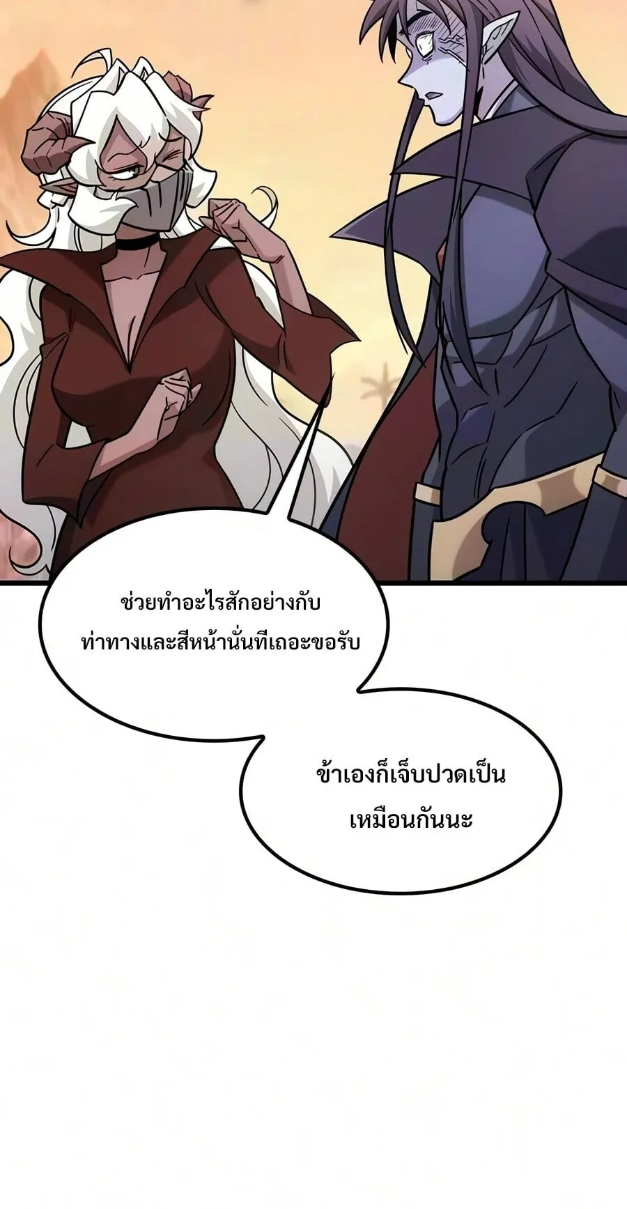 What a Bountiful Harvest, Demon Lord! ตอนที่ 73 หน้า 41