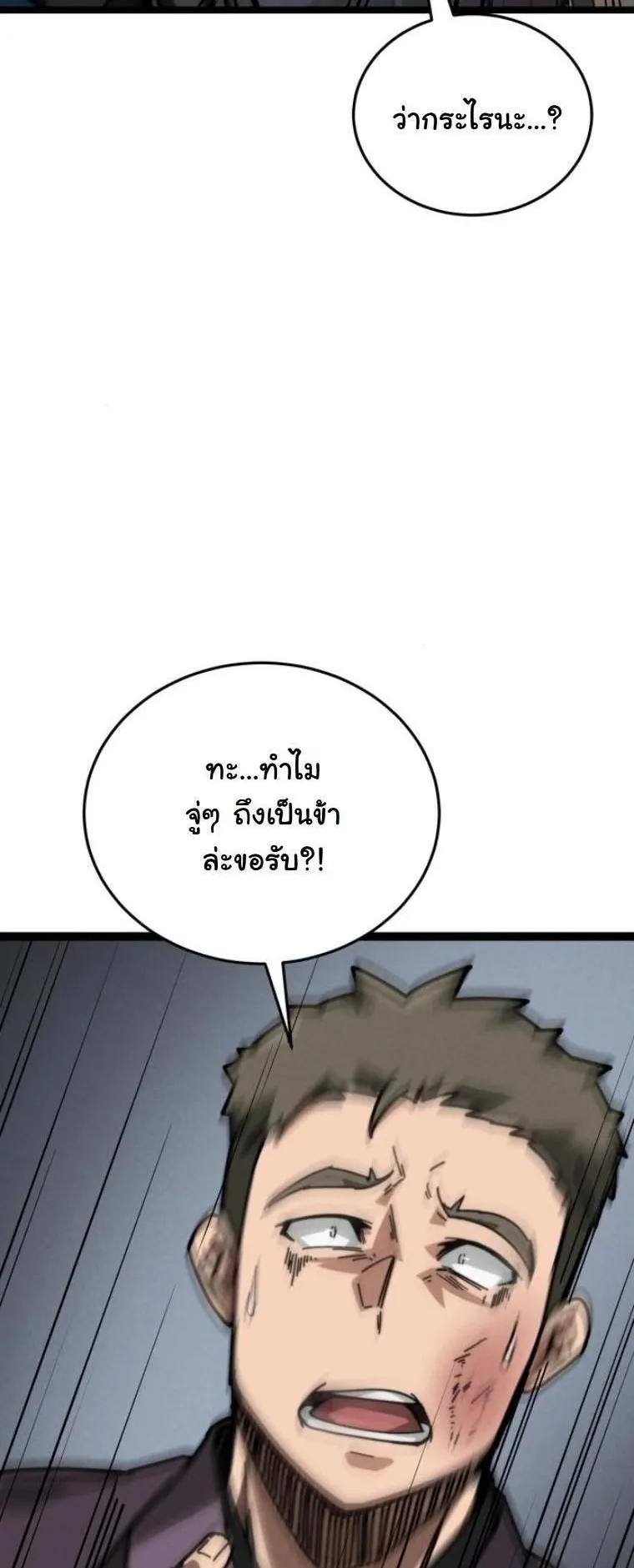 Initializing the Sect System ตอนที่ 6 หน้า 7