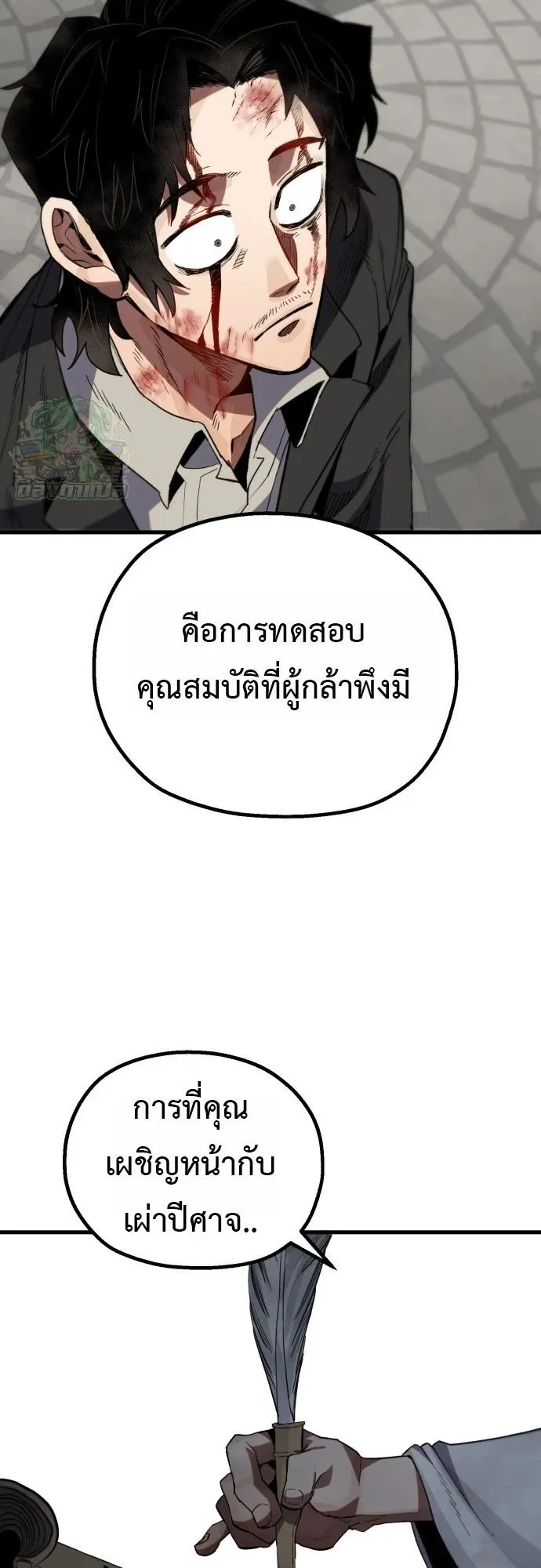 The Hero of the Heart Sword ตอนที่ 14 หน้า 90