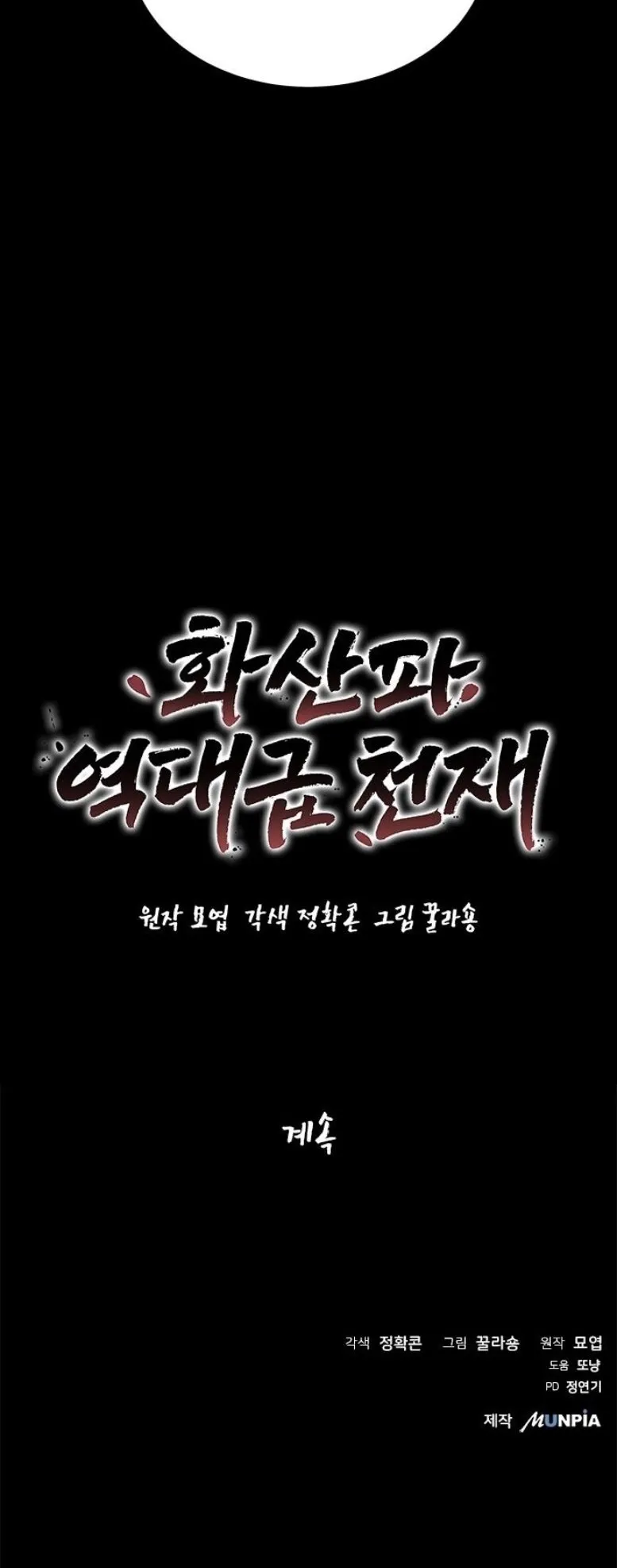 Huashan Sect’s Greatest Genius of All Time ตอนที่ 1 หน้า 89