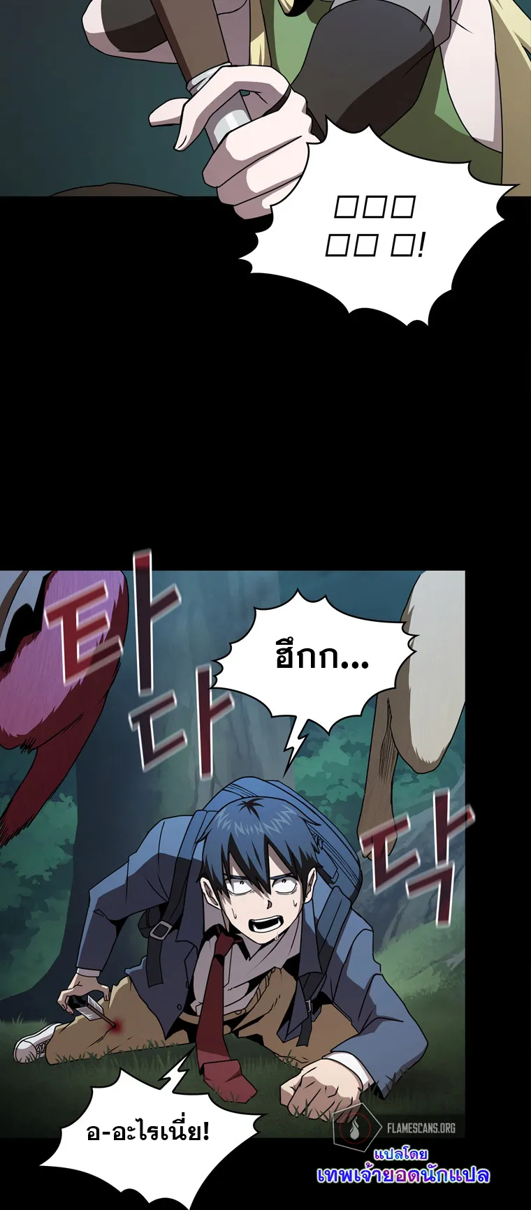 Is This Hero for Real ตอนที่ 2 หน้า 60