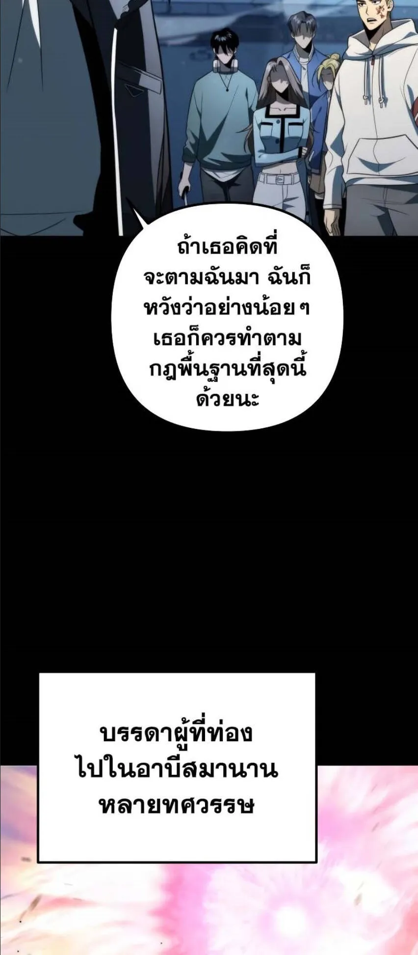 Reincarnator ตอนที่ 4 หน้า 56