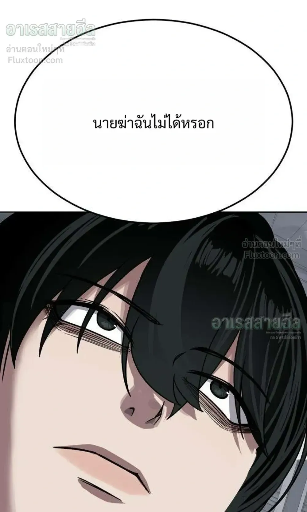Resurrection Boy ตอนที่ 29 หน้า 17