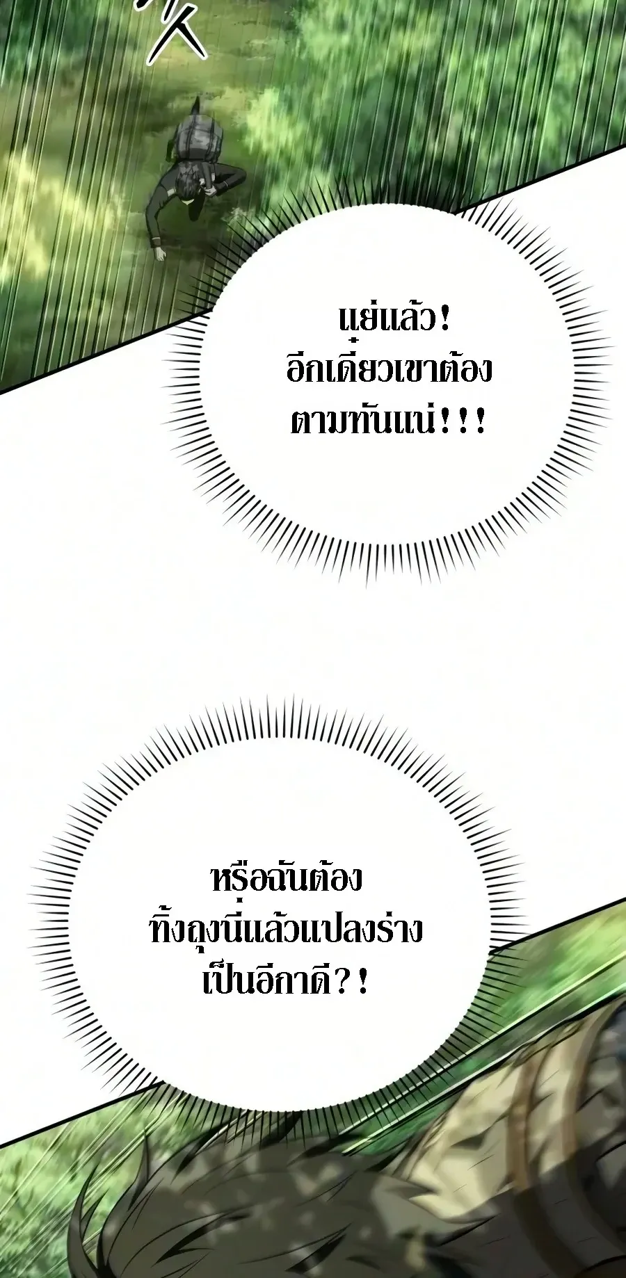The Seventh Prince Wants to Bail ตอนที่ 5 หน้า 32